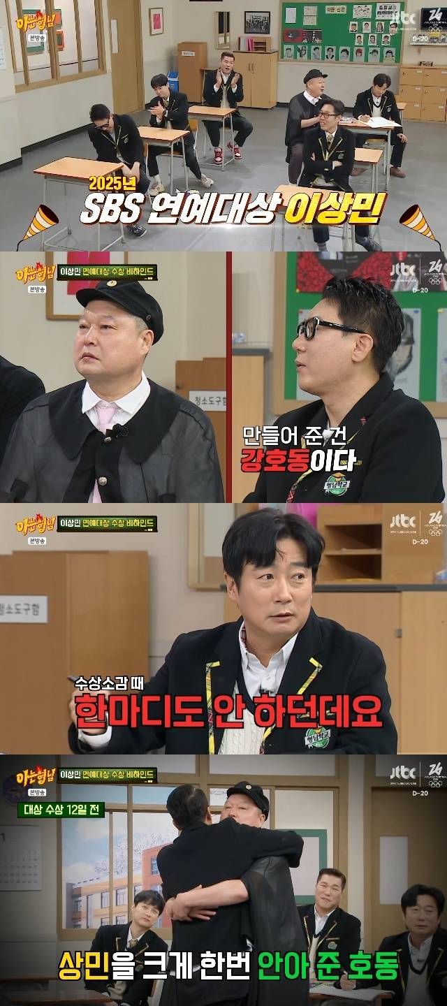 JTBC ‘아는 형님’ 캡처