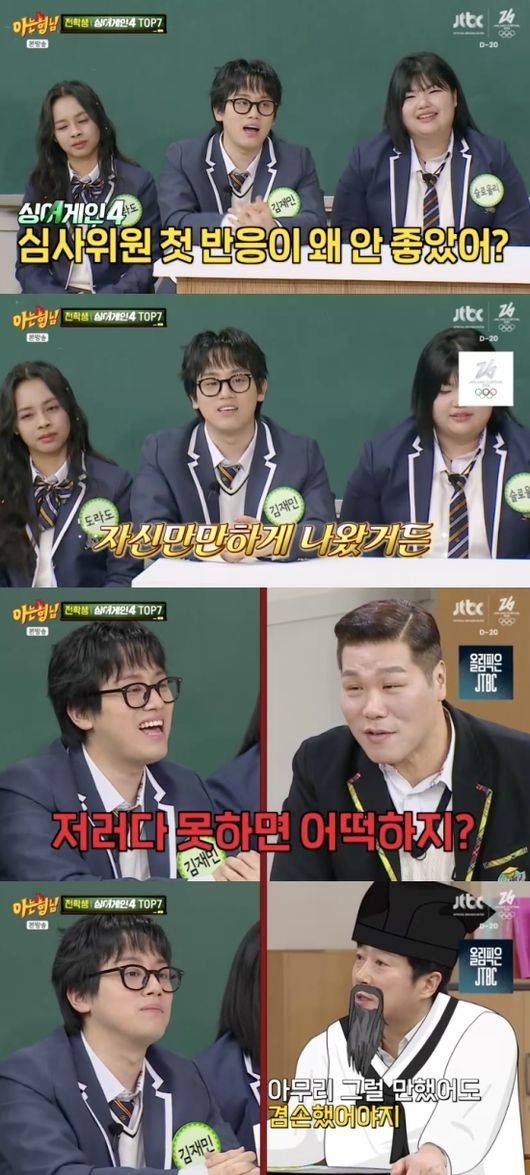 김재민, ‘싱어게인4’ 초반 태도 논란에 반성 “좋아 보이진 않아”(아는 형님)[핫피플]