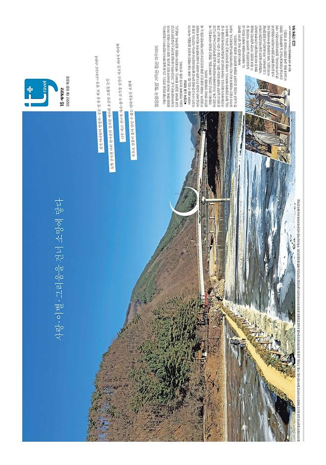 세계일보 여행면. 편집=김창환 기자