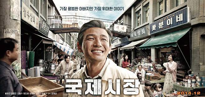 영화 《국제시장》 포스터 ⓒCJ ENM