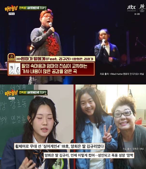 '싱어게인4' 규리 양희은, 내 친엄마 아니다('아형')