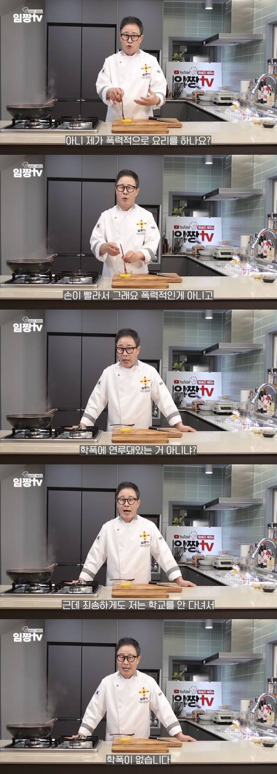 /사진=임성근 유튜브 채널 '임짱TV'