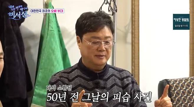 남진, '살인미수' 피습 사건 범인과 최근까지 연락…최대한 형량 줄여줘 (비서진)[종합]