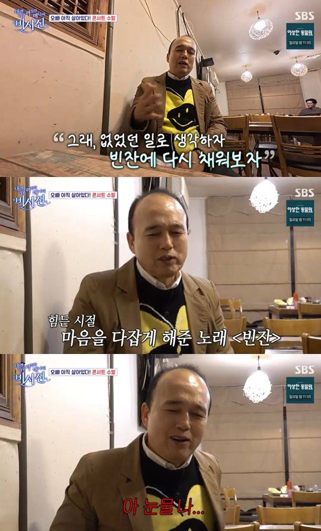 SBS '내겐 너무 까칠한 매니저-비서진' 방송 캡처