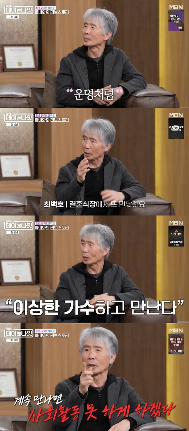 MBN '김주하의 데이앤나잇' 8회 캡처