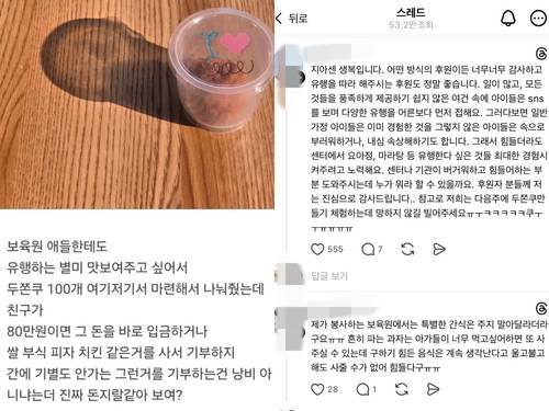 '보육원 사치재 후원' 논쟁에 대한 누리꾼 반응 [SNS 캡처. 재판매 및 DB 금지]