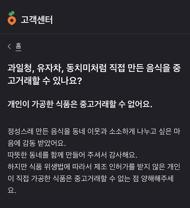 ▲&nbsp;당근마켓 운영 정책 /사진=당근마켓 제공