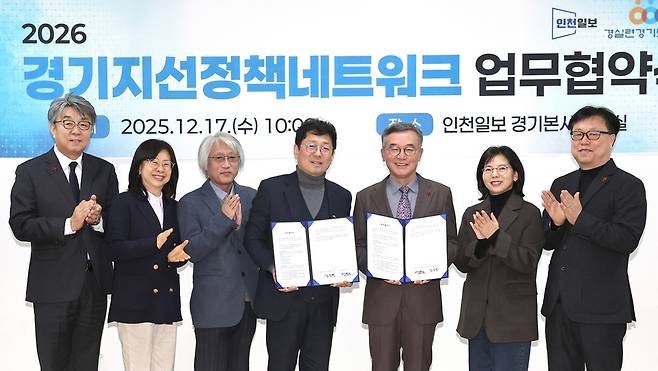 ▲박현수(오른쪽에서 세번째) 인천일보 대표이사와 김상연(오른쪽에서 네번째) 경실련 경기도협의회 상임공동대표가 2025년 12월 17일 인천일보 경기본사에서 '2026 경기지방선거 정책네트워크' 업무협약(MOU)을 체결한 뒤 협약서를 들어보이고 있다. /김철빈 기자 narodo@incheonilbo.com