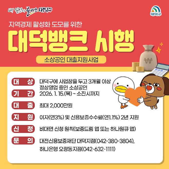 '2026 대덕뱅크' 홍보 포스터. 제공은 대전 대덕구