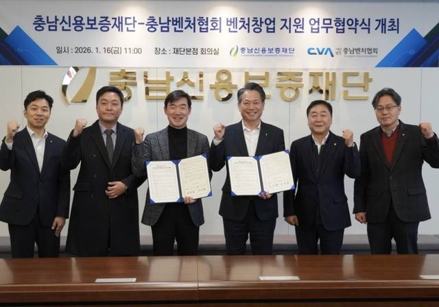 ▲ 충남벤처협회와 충남신보는 예비창업자 및 유망 벤처기업 지원 강화를 위한 업무협약 체결-충남신보 제공