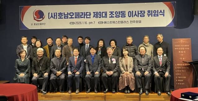 지난 16일 전주 베스트웨스턴플러스 전주 호텔 1층 연회장에서 열린 ㈔호남오페라단 제9대 조양동 이사장 취임식에 방문한 내외빈 관계자들이 기념사진을 찍고 있다. /사진=㈔호남오페라단