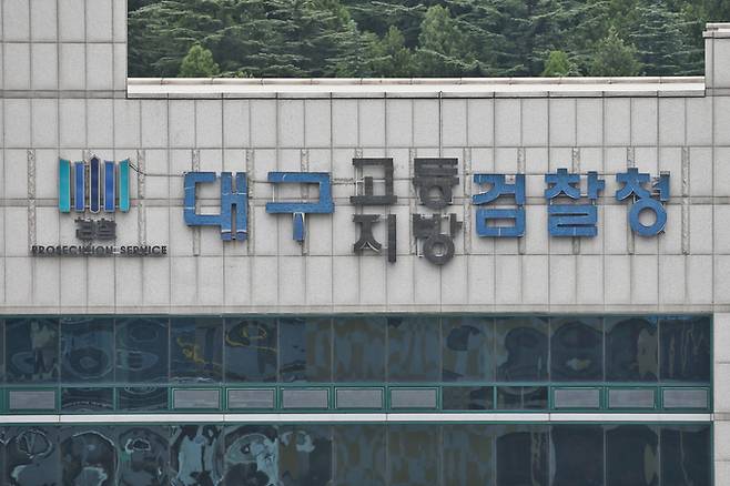▲ 대구지검.경북일보DB