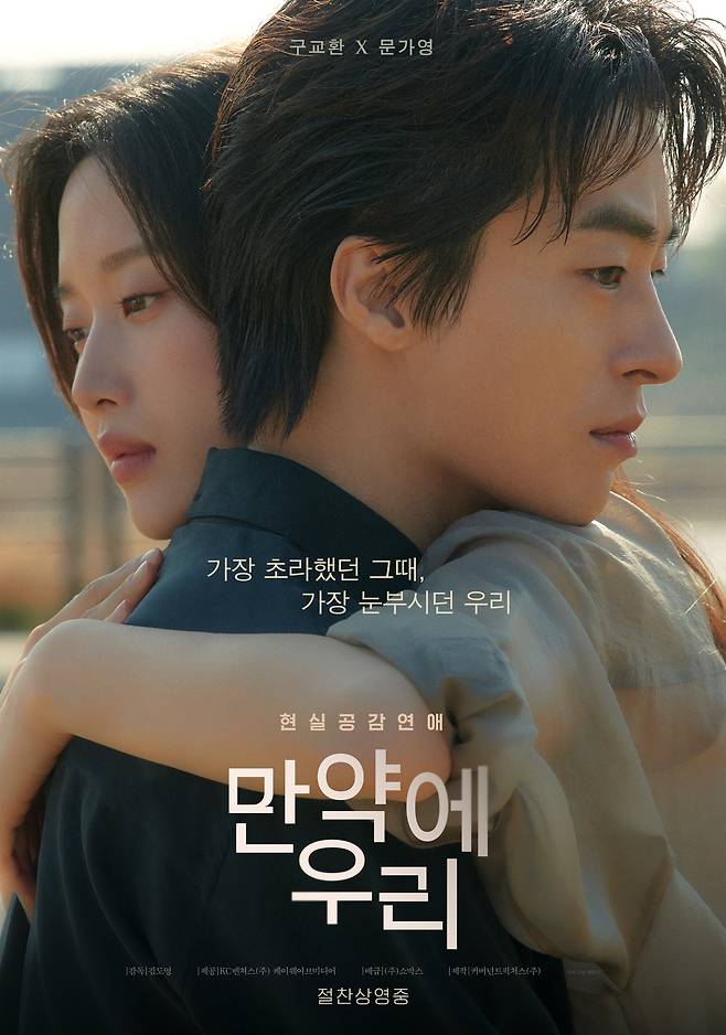 '만약에 우리', '헤어질결심'보다 빠르다…19일만에 150만 돌파 [Nbox]