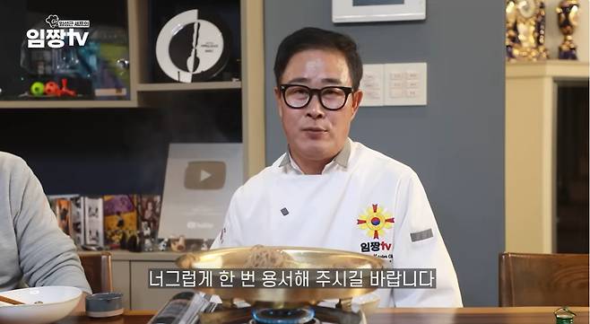 유튜브 채널 '임성근 임짱TV' 캡처