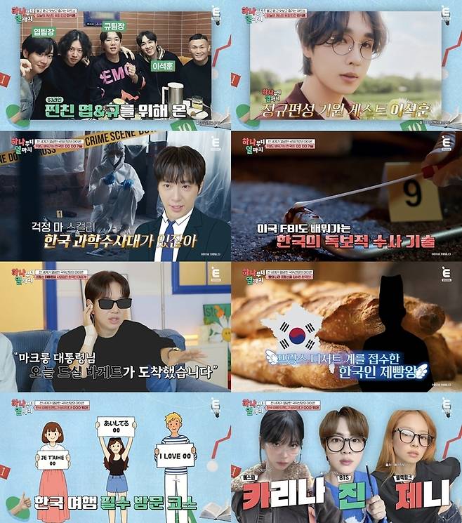 사진ㅣ티캐스트 E채널 ‘하나부터 열까지’