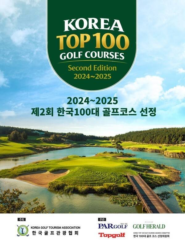 한국100대골프코스를 선정해 발표한 한국골프관광협회. /사진=한국골프관광협회