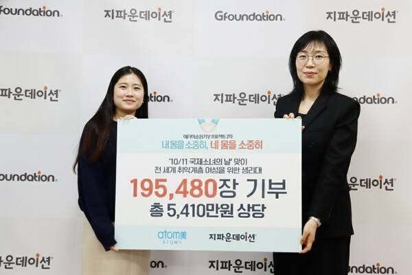 16일 애터미가 국내외 취약계층 여성 지원을 위해 5,410만 원 상당의 '애터미 순한데이' 생리대 195,480장을 기부했다고 밝혔다.(애터미 이은영 이사(오른쪽), 지파운데이션 배소진 부장). /사진=애터미