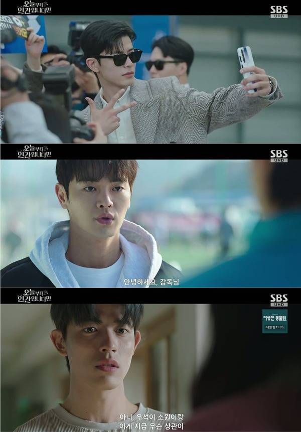 SBS '오늘부터 인간입니다만' 방송 캡처 ⓒSBS