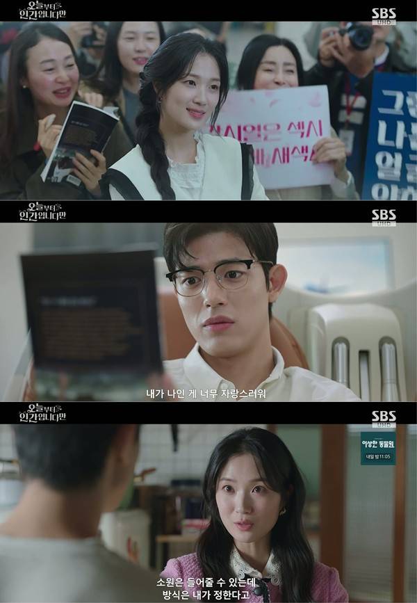 SBS '오늘부터 인간입니다만' 방송 캡처 ⓒSBS