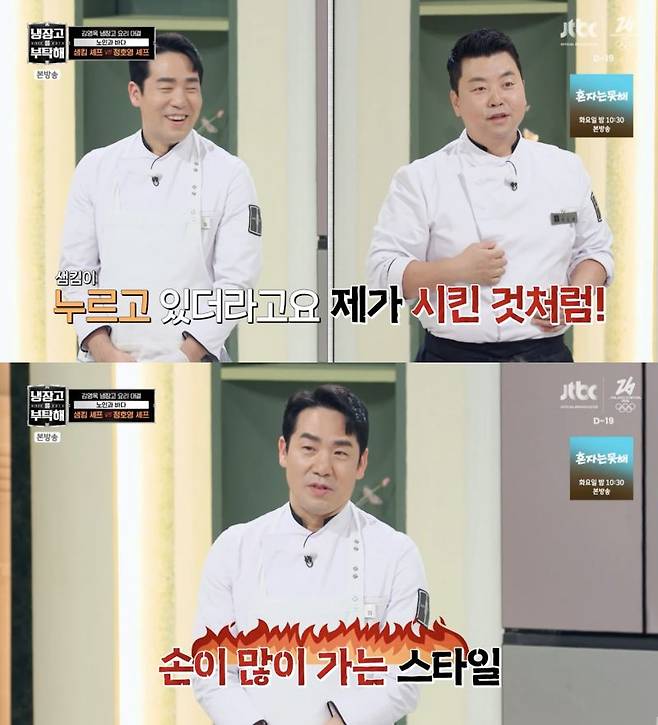 ⓒJTBC '냉장고를 부탁해'