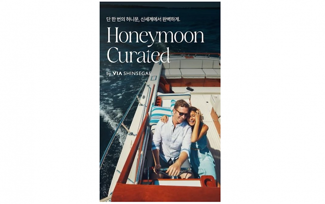 신세계백화점이 새해 결혼을 앞둔 예비 신혼부부를 대상으로 웨딩 프로모션을 진행한다고 18일 밝혔다. 신세계백화점 제공