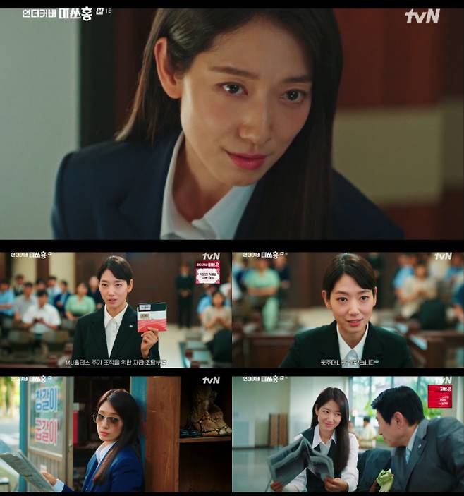 ‘언더커버 미쓰홍’ 박신혜표 언더커버 탄생