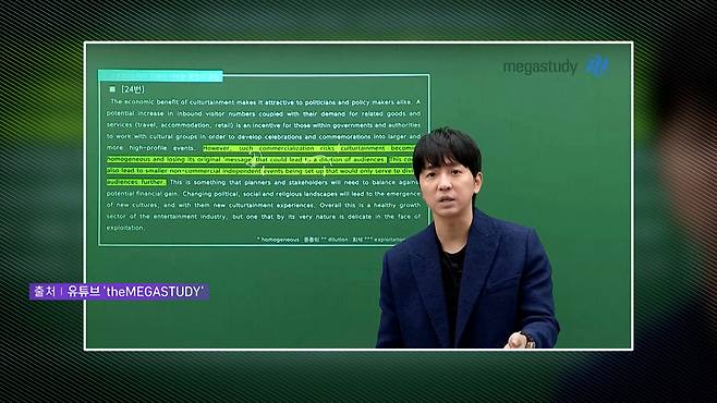 메가스터디 영어 강사 조정식 씨