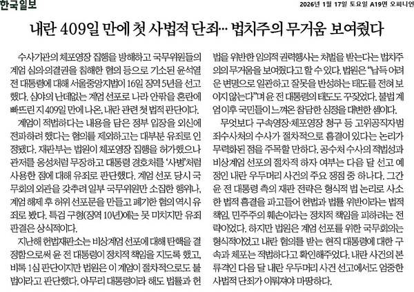 ▲17일자 한국일보 사설