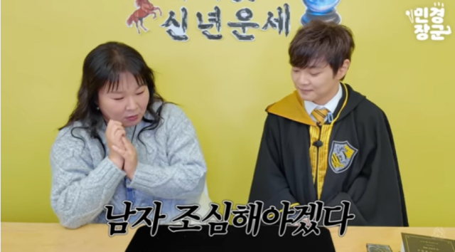 '45세 모솔' 김민경, 신년 연애운 결과에 충격… 최현우 남자 조심해야