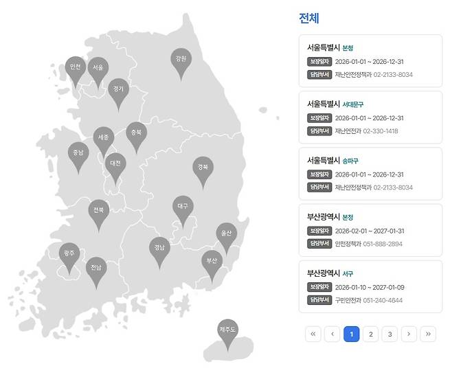 시민안전보험 통합 조회 화면을 통해 거주 지역별 구체적인 보장 기간과 담당 부서 연락처 등 지자체가 제공하는 ‘동네 무료 보험’ 정보를 한눈에 확인할 수 있다. [국민재난안전포털 홈페이지 갈무리]