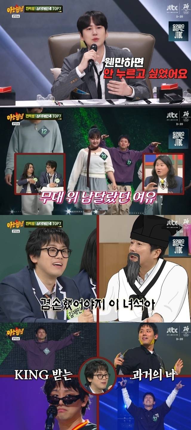 JTBC ‘아는 형님’ 캡처