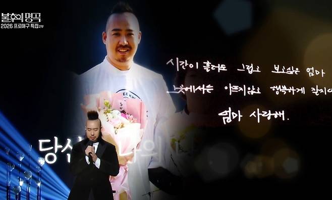 유희관 눈물, 사무치는 母 향한 노래…하늘에 닿을 감동 “더 잘해줄걸”(불후)[어제TV]