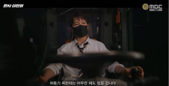 사진=MBC ‘판사 이한영’