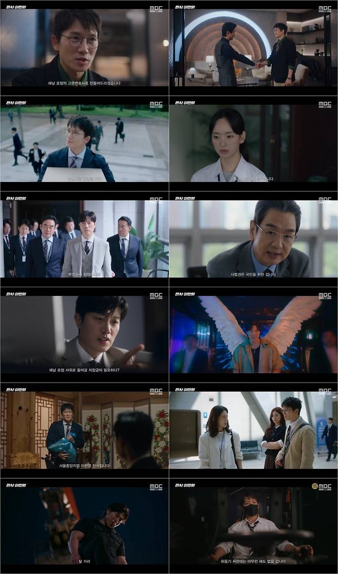 사진=MBC ‘판사 이한영’