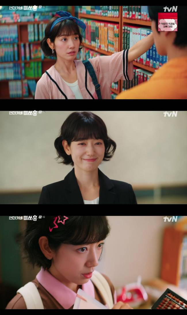 사진=tvN ‘언더커버 미쓰홍’ 방송 장면