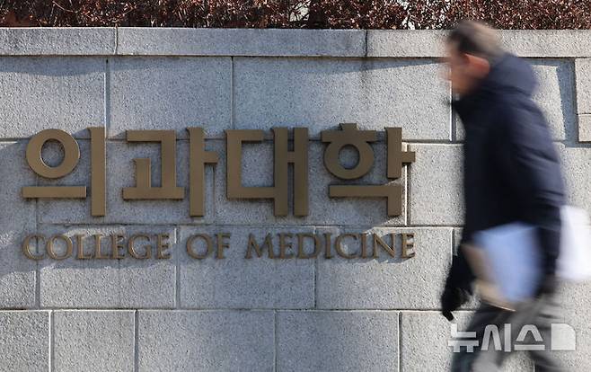 [서울=뉴시스] 권창회 기자 = 6일 서울 시내 의과대학 모습. 정부와 의료계에 따르면 보건복지부는 오늘 보건의료정책심의위원회 제2차 회의를 열고 작년 12월 발표된 의사인력수급추계위원회의 보고서를 안건으로 올려 의대 정원 증원 논의에 착수한다. 2026.01.06. kch0523@newsis.com