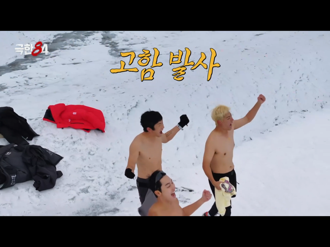 기안84, 북극서 패딩 벗고 상의 탈의 도발…빙하 위 1초 만에 항복(‘극한84’)