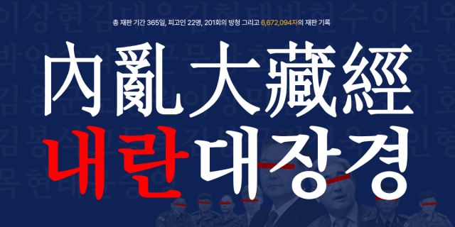 ▲군인권센터 내란대장경 사이트 대문 그림. ⓒ군인권센터