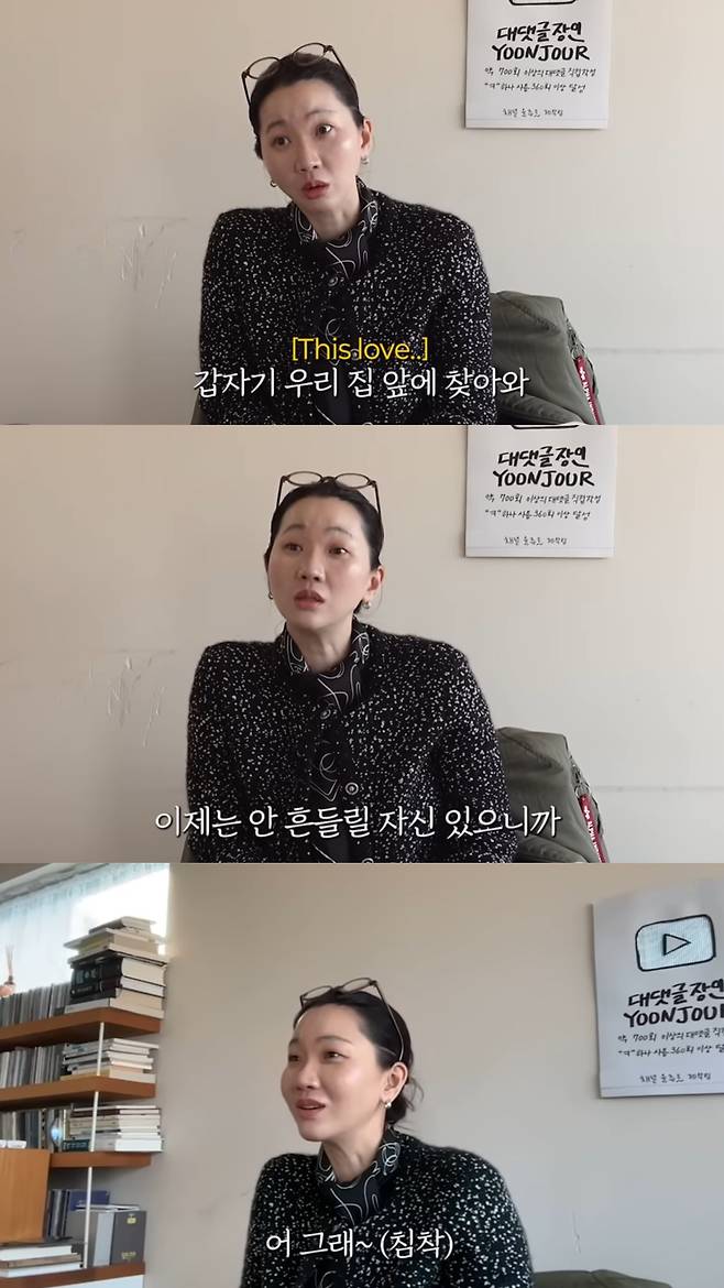 침착하게 대응할 수 있다고 생각했지만 그렇지 못했던 장윤주. 유튜브 채널 '윤쥬르 YOONJOUR 장윤주' 영상 캡처