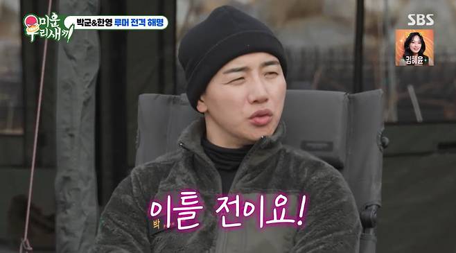미우새 화면 캡처