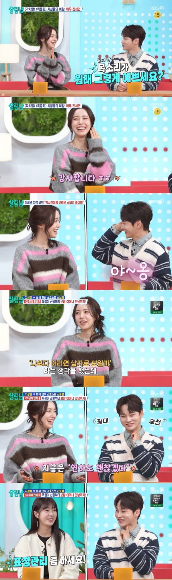 '살림남' 박서진, 진세연 향해 야옹 애교…연하도 OK에 광대 승천 [텔리뷰]