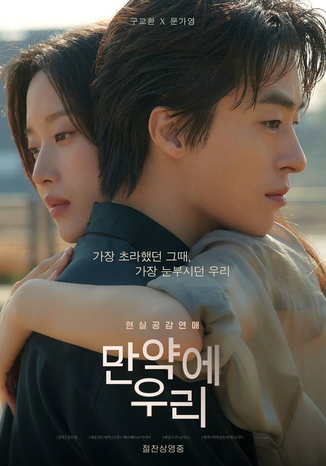 입소문 탄 '만약에 우리', 150만 돌파…'헤어질 결심' 보다 일주일 빠르다