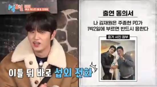 김재원, 메인PD가 사진요청...이틀 뒤 바로 섭외 연락 (1박 2일)[종합]
