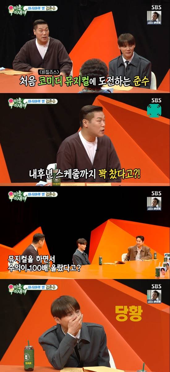 사진= SBS '미운 우리 새끼'