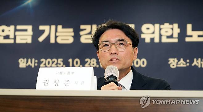 퇴직연금 기능 강화를 위한 노사정 TF 1차 회의 (서울=연합뉴스) 권창준 고용노동부 차관이 28일 서울지방고용노동청에서 퇴직연금 기능 강화를 위한 노사정 TF 첫 회의를 주재하고 있다. 2025.10.28 [고용노동부 제공. 재판매 및 DB 금지] photo@yna.co.kr