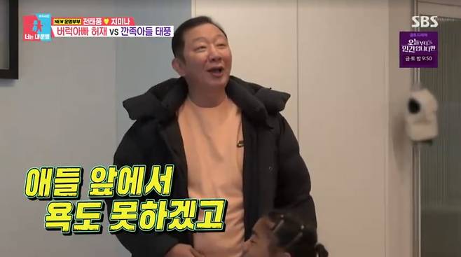 사진=SBS '동상이몽2'