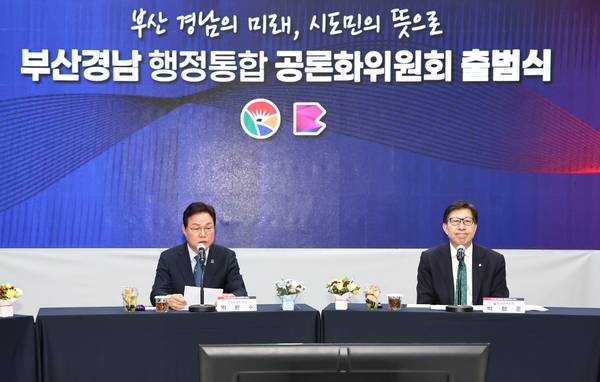 부산·경남 행정통합 공론화위원회가 2024년 11월 출범식을 열고 있다. /공론화위원회