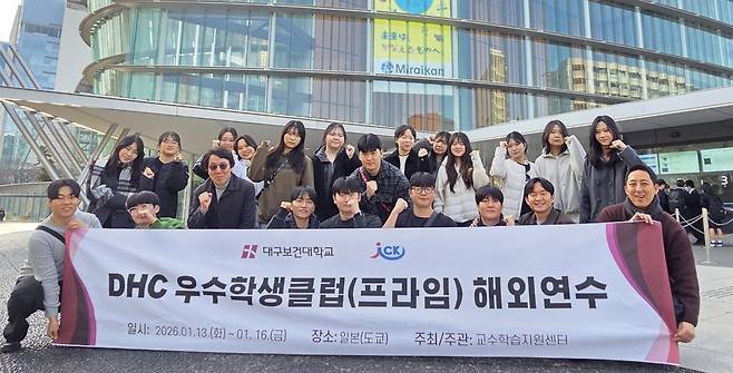 일본 미래과학관을 방문한 대구보건대학교 DHC 우수학생클럽 재학생과 교직원들이 기념촬영을 하고 있다./대구보건대 제공
