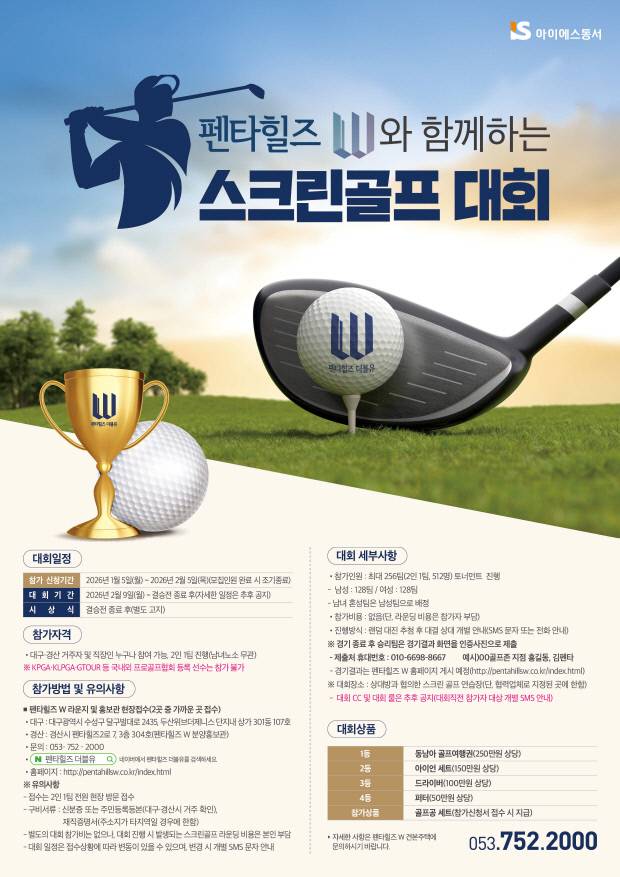 아이에스동서 빅장인 파크골프 대회
