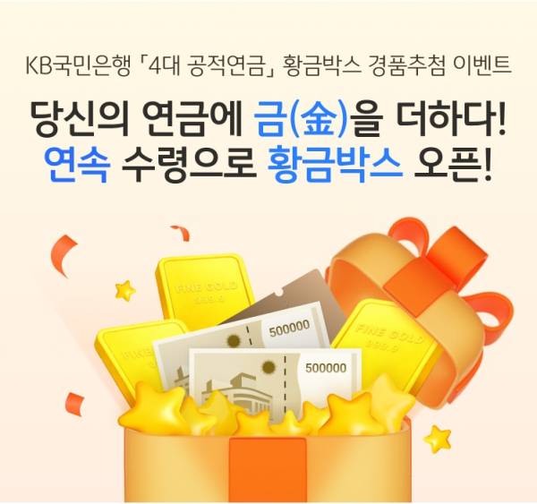 (이미지=KB국민은행)